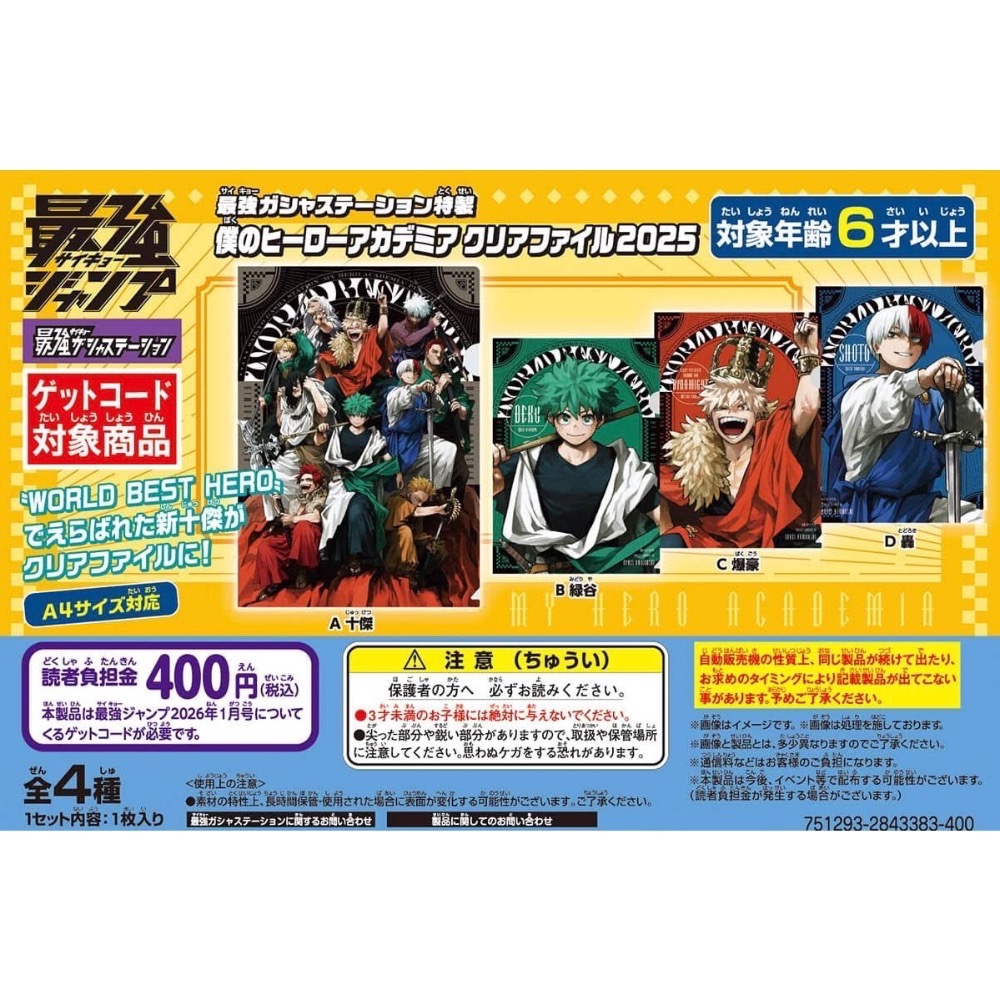 全新含附錄 日本雜誌 最強JUMP 2006年 1月號 我的英雄學院 應募資料夾 轟 爆豪 綠谷 十傑 明信片 貼紙-細節圖3