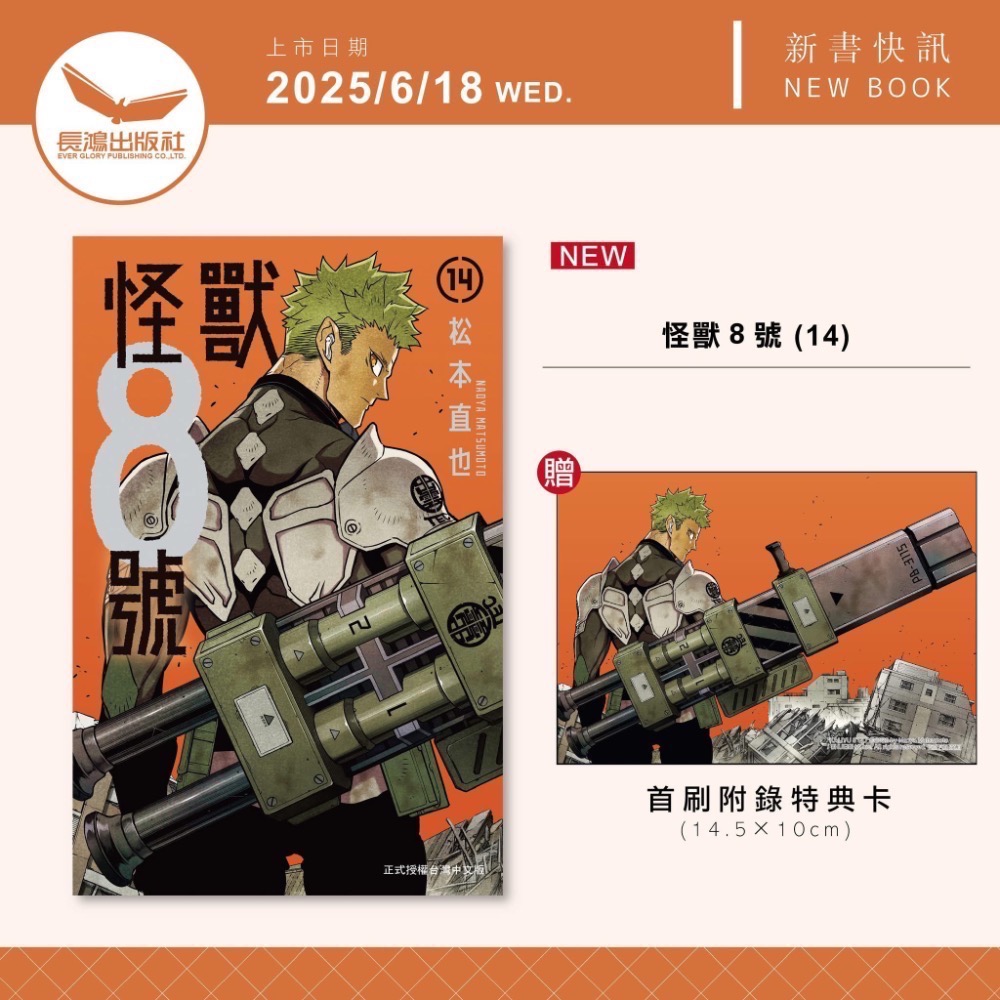 全新首刷漫畫 怪獸8號 11 12 13 14  首刷附錄 附贈特典卡-細節圖2