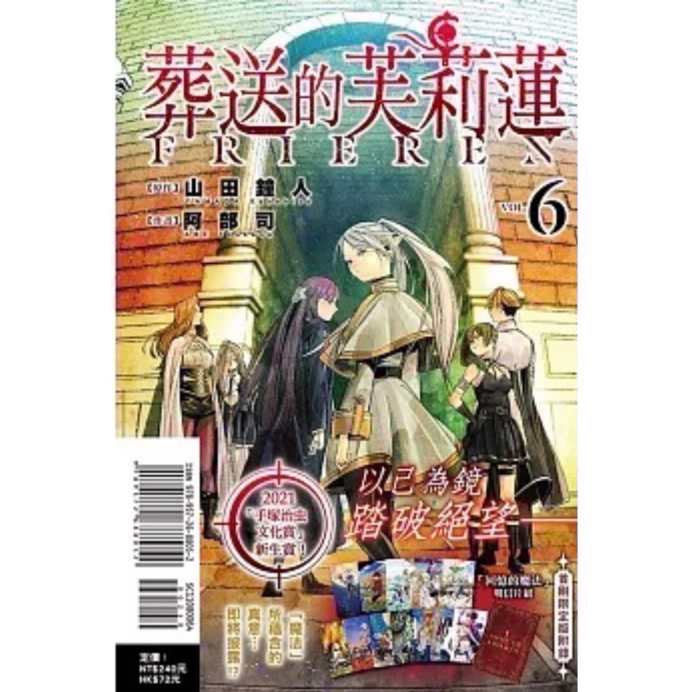 首刷限定版 葬送的芙莉蓮 2 3 5 6 13 全新未拆 明信片 貼紙 插畫卡 光柵卡-細節圖7