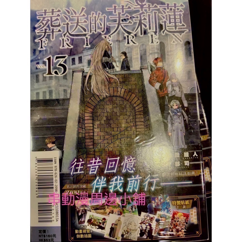 首刷限定版 葬送的芙莉蓮 2 3 5 6 13 全新未拆 明信片 貼紙 插畫卡 光柵卡-規格圖11