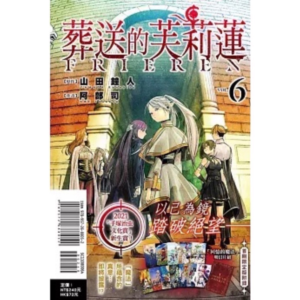 全新未拆 葬送的芙莉蓮 2 3 5 6 13 首刷限定版 明信片 貼紙 插畫卡 光柵卡-規格圖9