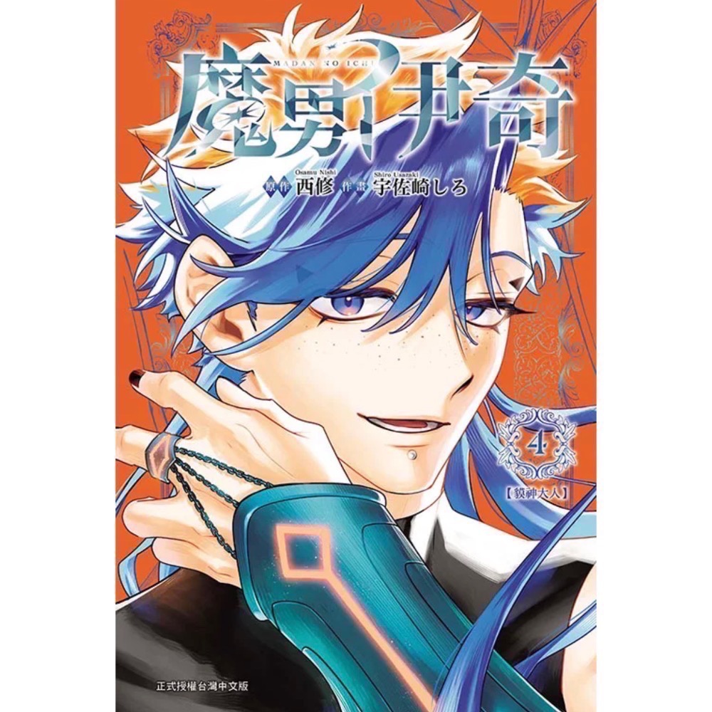 全新未拆 魔男伊奇 2+3+4+5 首刷限定版-細節圖2