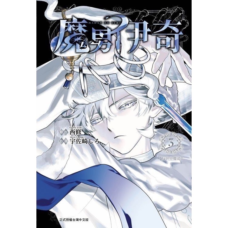 全新未拆 魔男伊奇 2+3+4+5 首刷限定版-細節圖3