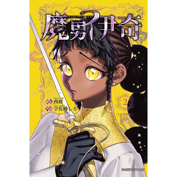 全新未拆 魔男伊奇 2+3+4+5 首刷限定版-細節圖4