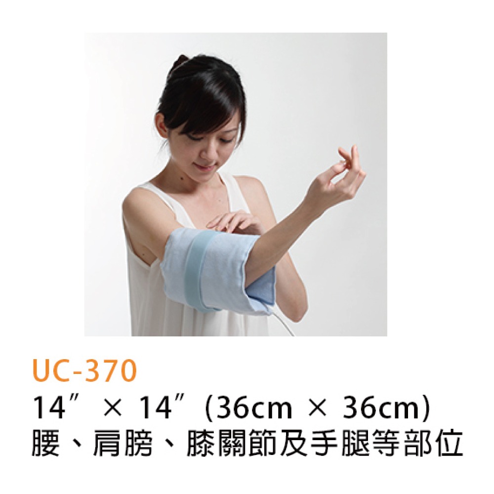 艾樂舒 電熱毯 數位恆溫濕熱電毯熱敷墊UC-360/UC-370/UC-380/UC-390/UC-390S-規格圖4