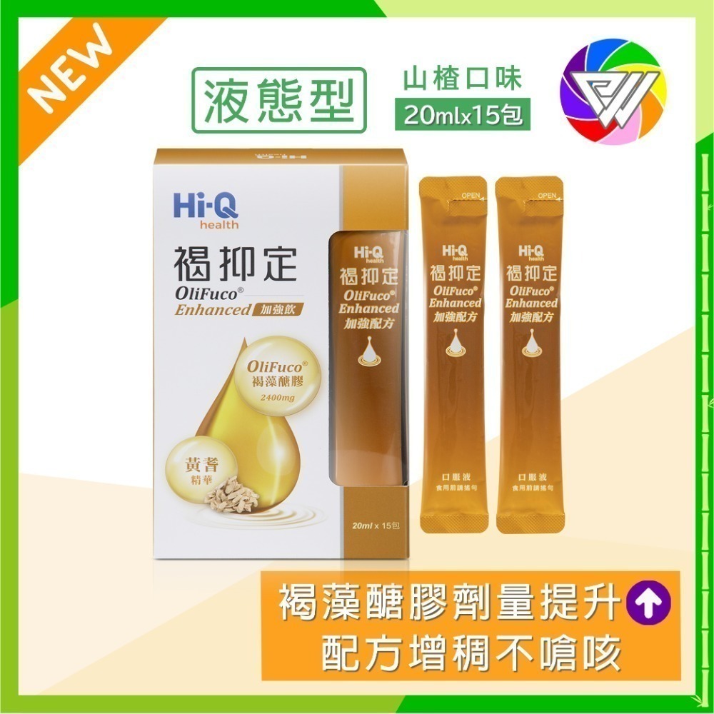 🎉買4盒＋贈1盒🎉 褐抑定-加強配方 液態型 小分子褐藻醣膠 15包/盒 效期2027/09-規格圖5