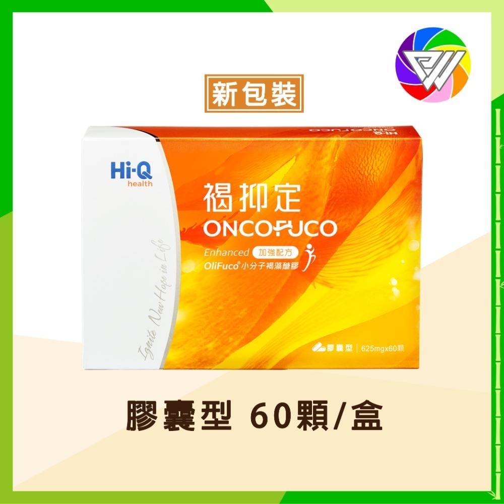 認明中華海洋生技授權證書 Hi-Q 褐抑定 買2贈1/買8贈5 小分子褐藻醣膠 60顆膠囊 15入粉劑-規格圖5