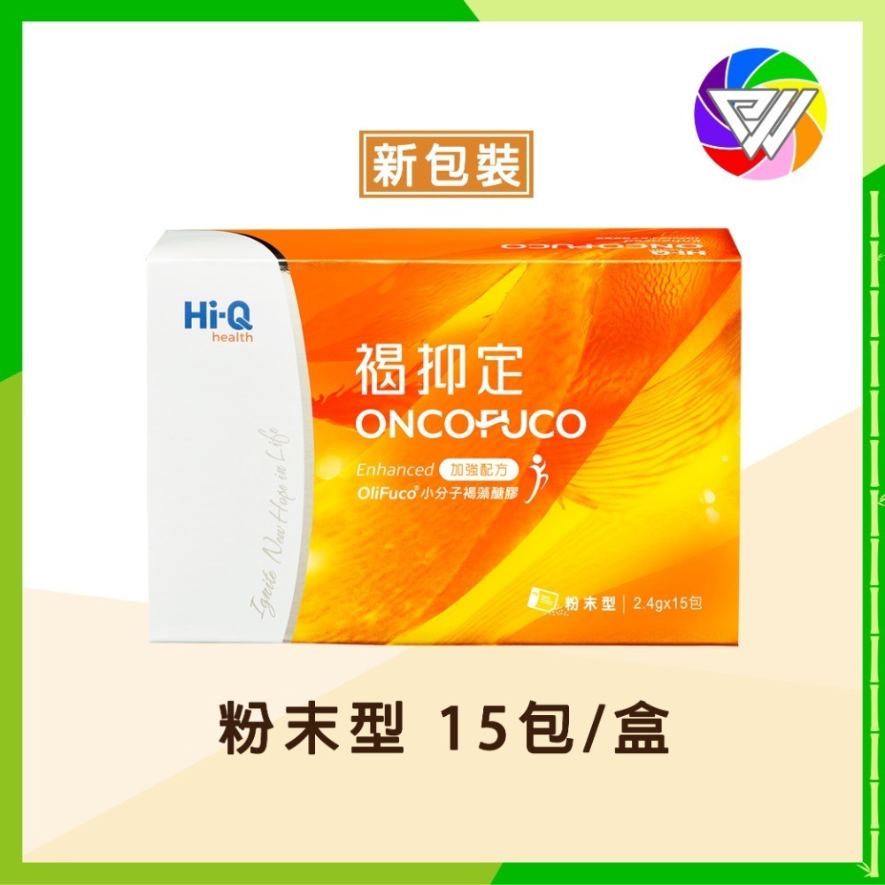 認明中華海洋生技授權證書 Hi-Q 褐抑定 買2贈1/買8贈5 小分子褐藻醣膠 60顆膠囊 15入粉劑-規格圖5