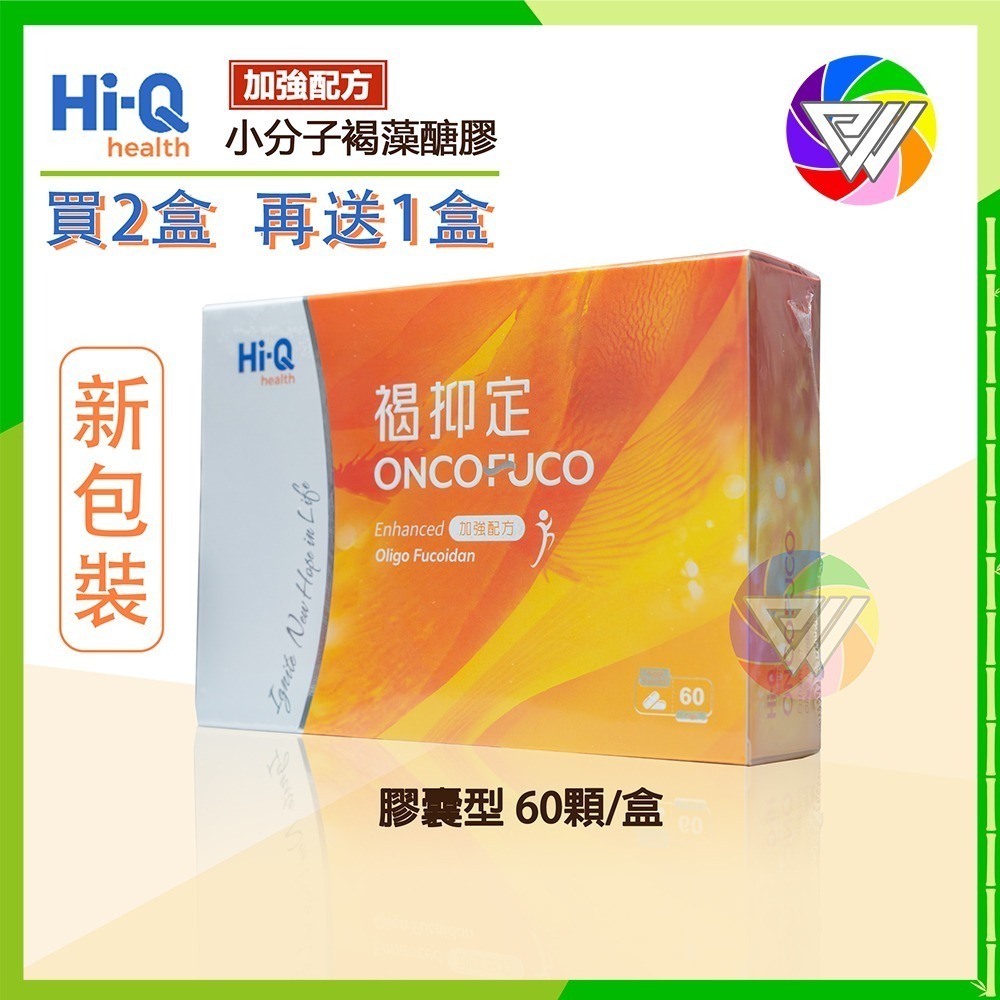 認明中華海洋生技授權證書 Hi-Q 褐抑定 買2贈1/買8贈5 小分子褐藻醣膠 60顆膠囊 15入粉劑-規格圖5