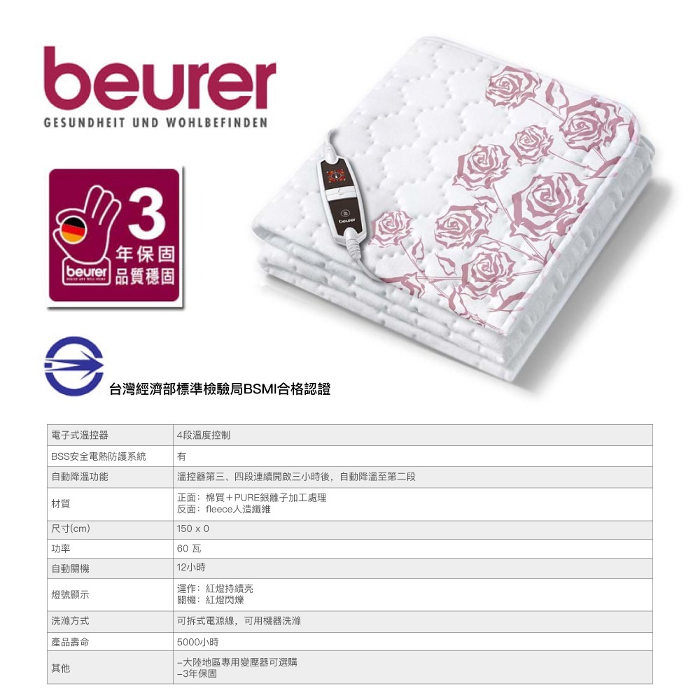 🏳️‍🌈健康鑫人生🏳️‍🌈 德國博依 beurer TP60/TP66 XXL 銀離子抗菌 床墊型電毯-細節圖3