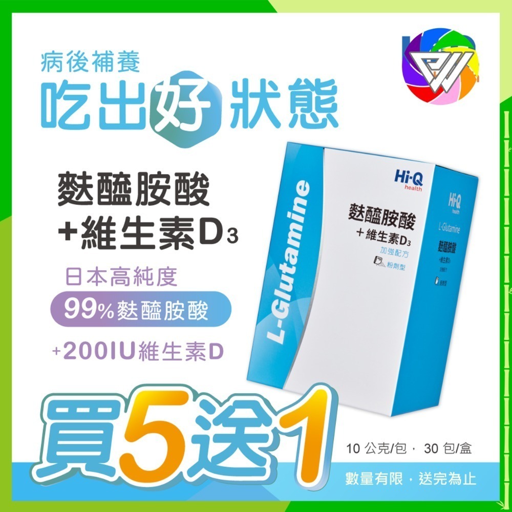 🏳️‍🌈健康鑫人生🏳️‍🌈 Hi-Q 中華海洋 麩醯胺酸+維生素D3粉包 (30包/盒) 2028/4/13-規格圖1