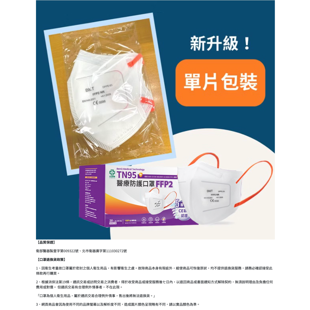 🏳️‍🌈 明基 怡安醫療 FFP2 TN95 D2 五層高防護 醫療防護口罩 20入/盒 獨立包裝-細節圖4
