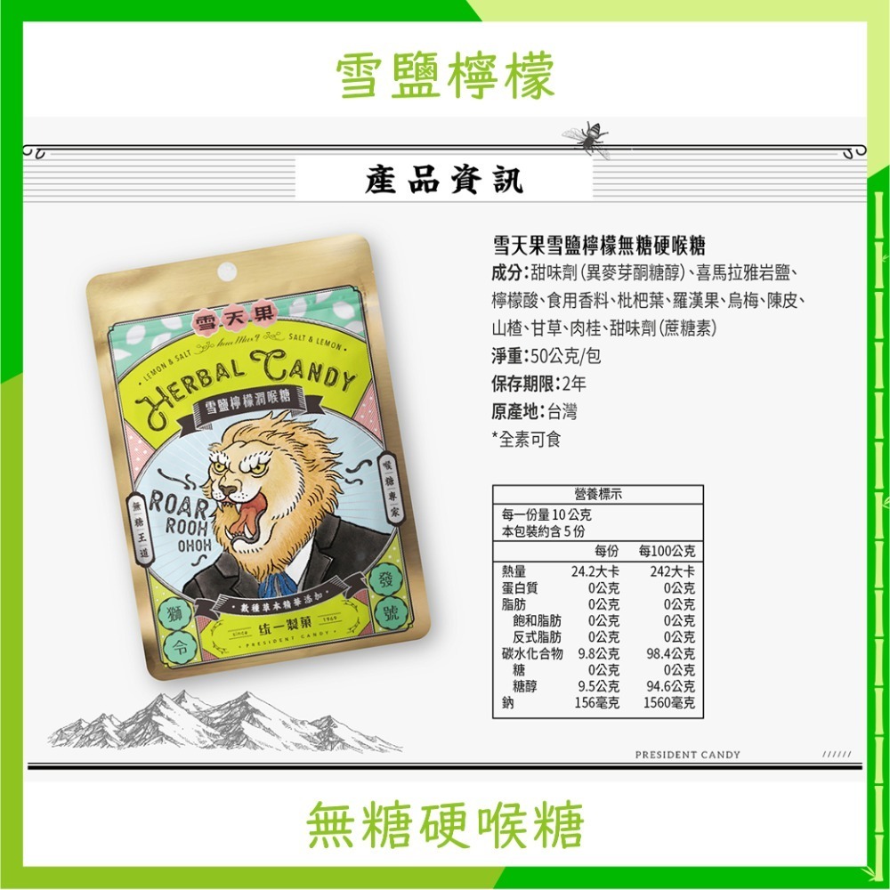 🏳️‍🌈健康鑫人生🏳️‍🌈  雪天果 喉糖 軟喉糖 硬喉糖 統一製菓  50g-規格圖4