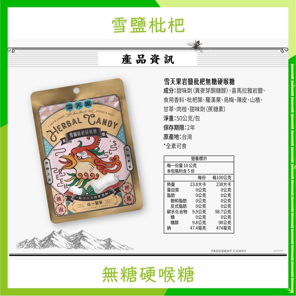 🏳️‍🌈健康鑫人生🏳️‍🌈  雪天果 喉糖 軟喉糖 硬喉糖 統一製菓  50g-規格圖4