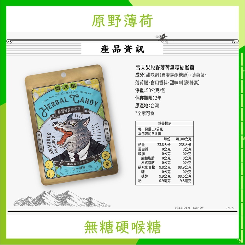 🏳️‍🌈健康鑫人生🏳️‍🌈  雪天果 喉糖 軟喉糖 硬喉糖 統一製菓  50g-規格圖4