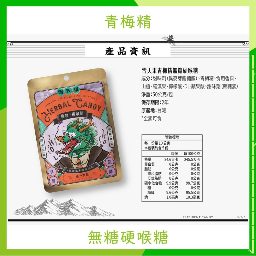 🏳️‍🌈健康鑫人生🏳️‍🌈  雪天果 喉糖 軟喉糖 硬喉糖 統一製菓  50g-規格圖4