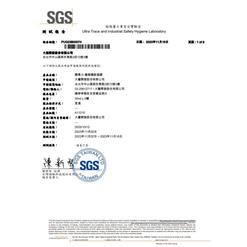 🏳️‍🌈健康鑫人生🏳️‍🌈 【sPPT®激光精粹】關勇力葡萄糖胺凝膠PLUS 50ML-細節圖6