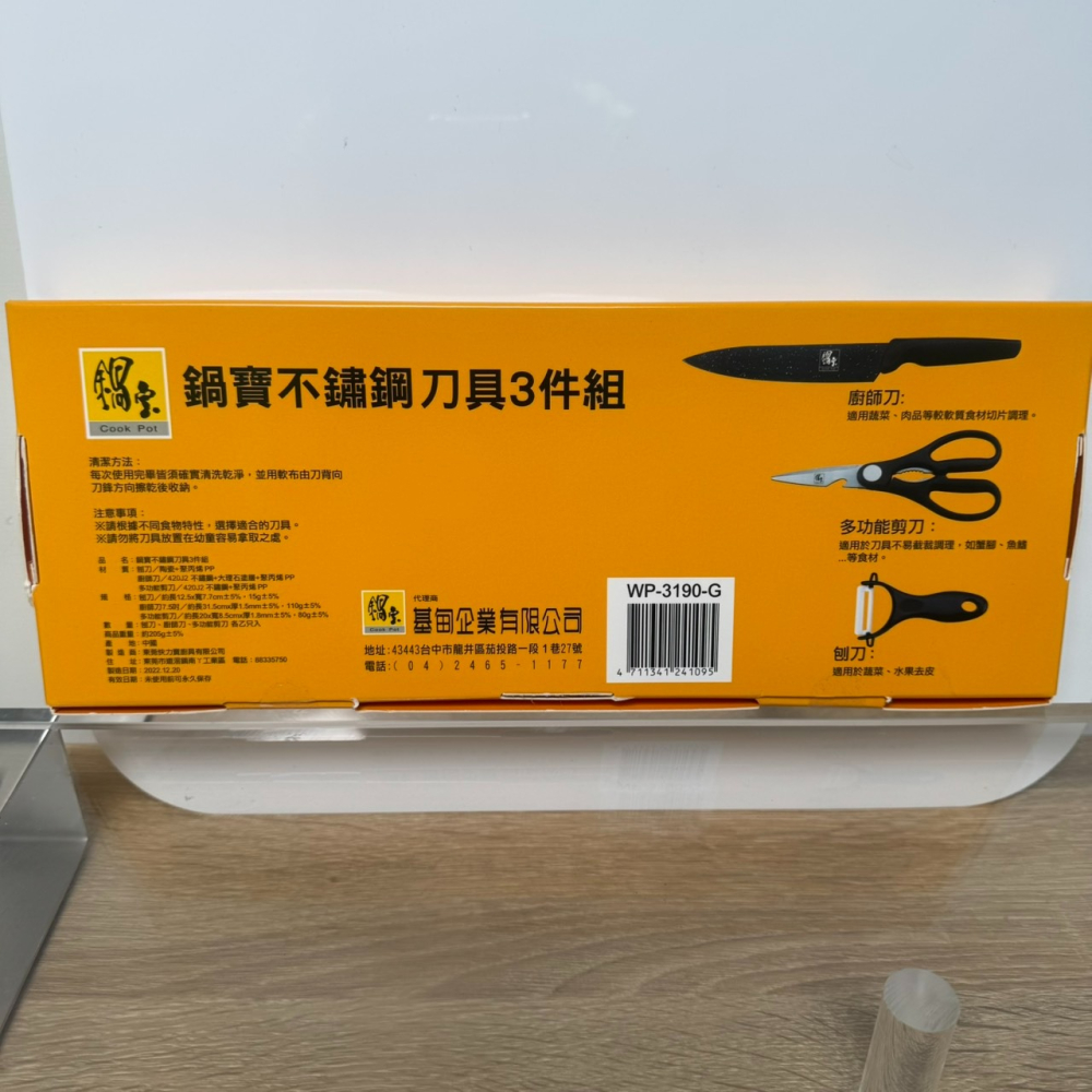 !!!!全新贈品出清價!!!!鍋寶 不鏽鋼刀具三件組(廚師刀/多功能剪刀/刨刀)-細節圖3