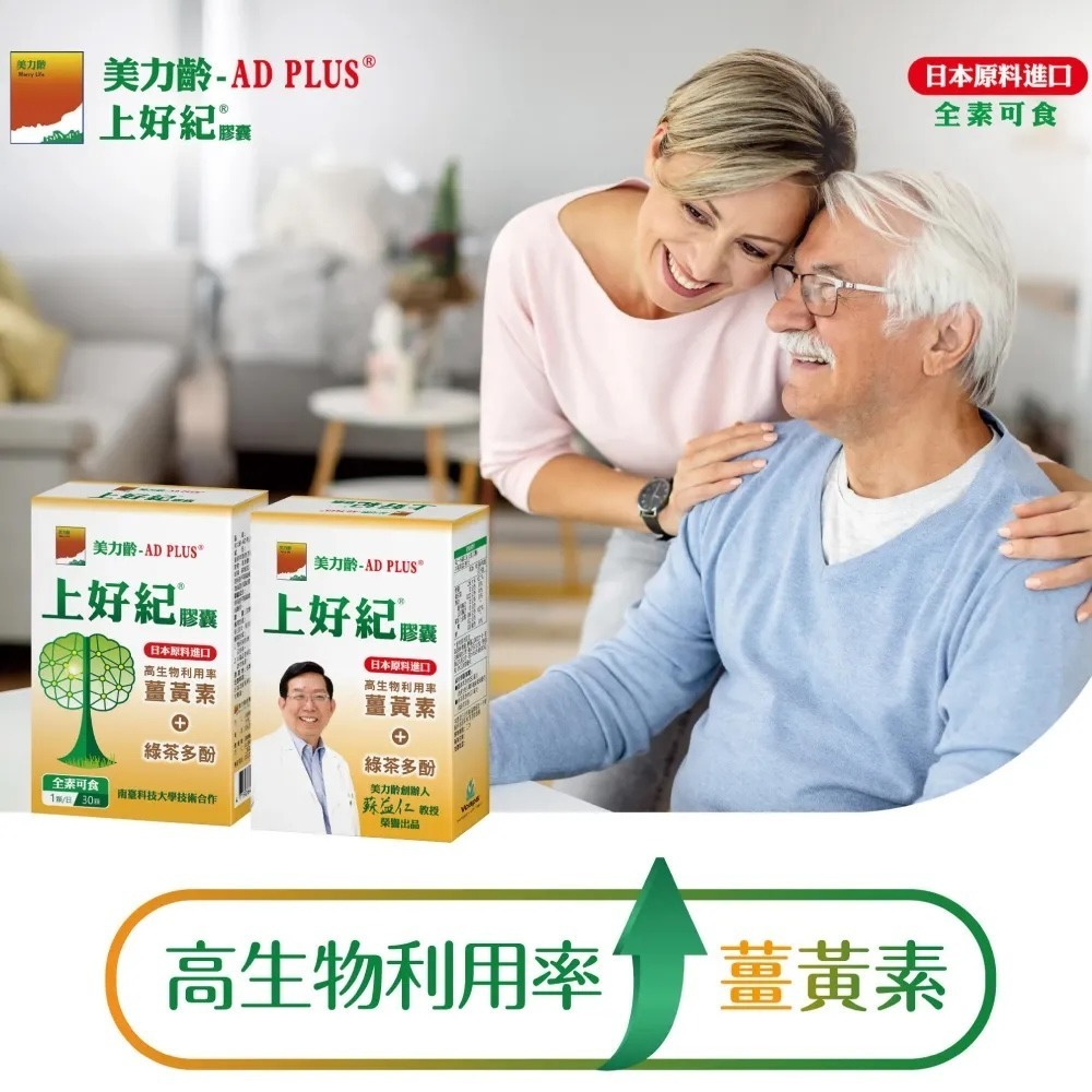 🏳️‍🌈健康鑫人生🏳️‍🌈 買二送一 美力齡-AD PLUS 上好紀膠囊 30顆/盒 (2027/11/03)-細節圖3