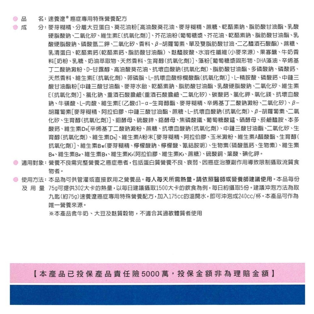 🏳️‍🌈健康鑫人生🏳️‍🌈速養遼 癌症專用特殊營養配方 600g/罐 效期：2028/01/14-細節圖4