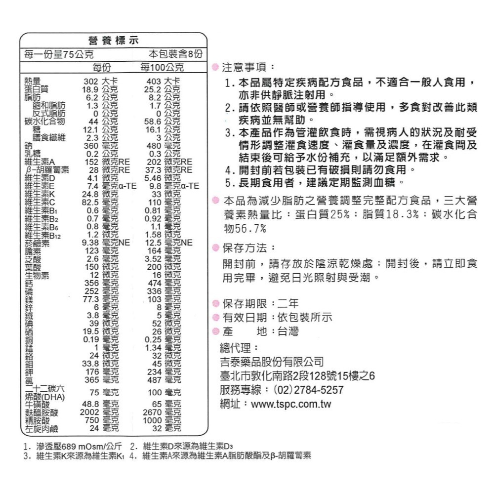 🏳️‍🌈健康鑫人生🏳️‍🌈速養遼 癌症專用特殊營養配方 600g/罐 效期：2028/01/14-細節圖5