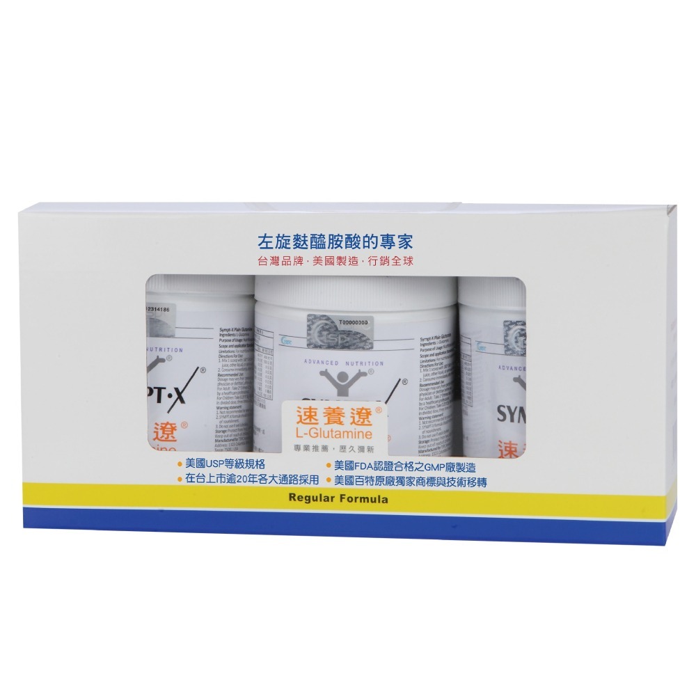 🏳️‍🌈健康鑫人生🏳️‍🌈SYMPT.X 速養遼瓶裝280g*3入禮盒 (左旋麩醯胺酸)美國進口 (效期2028-細節圖2
