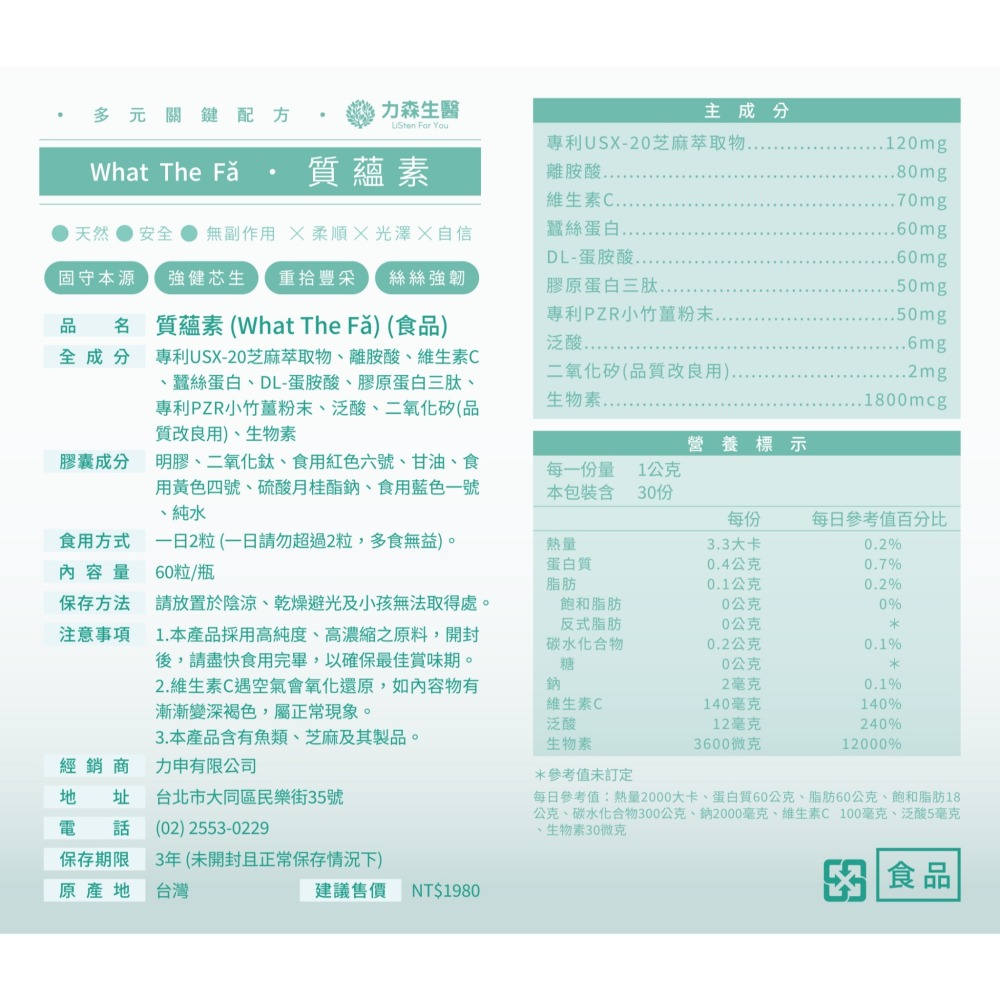 🏳️‍🌈健康鑫人生🏳️‍🌈力森生醫 質蘊素 60粒(效期：2029/05/07)-細節圖2