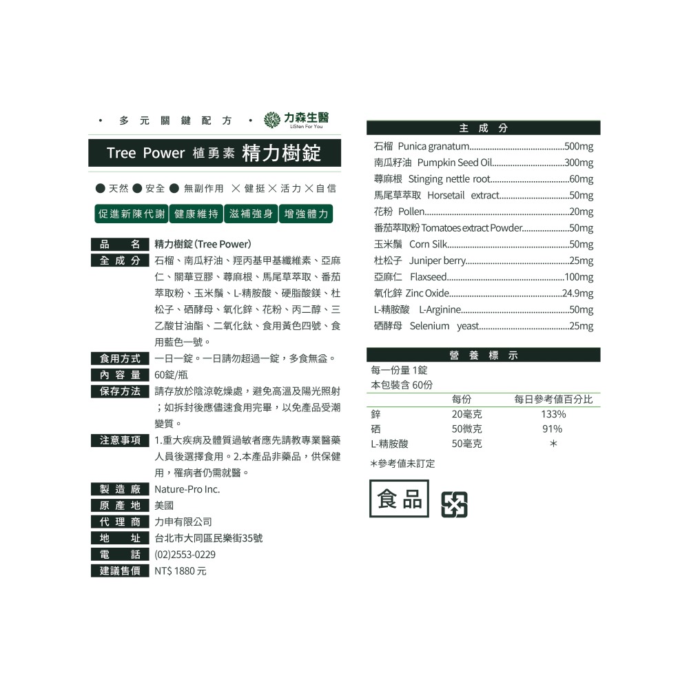 🏳️‍🌈健康鑫人生🏳️‍🌈力森生醫｜精力樹｜南瓜籽油精胺酸｜(效期：2030/05/01)-細節圖2