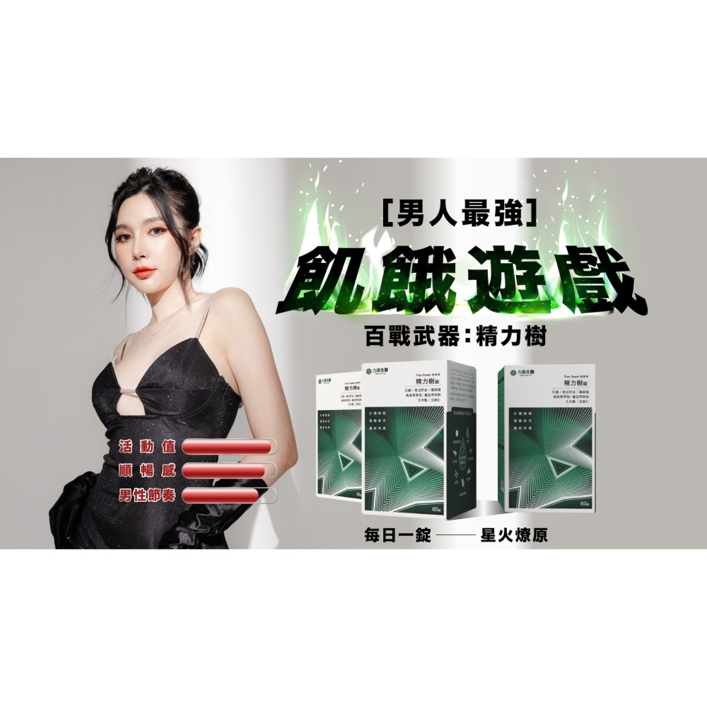 🏳️‍🌈健康鑫人生🏳️‍🌈力森生醫｜精力樹｜南瓜籽油精胺酸｜(效期：2030/05/01)-細節圖4