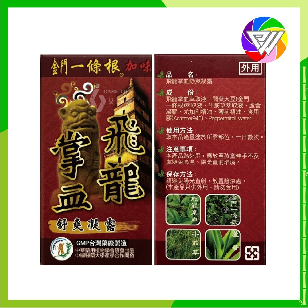 🏳️‍🌈健康鑫人生🏳️‍🌈 英全 金門一條根 飛龍掌血 凝珠(40g) | 精油霜(80g)-細節圖2
