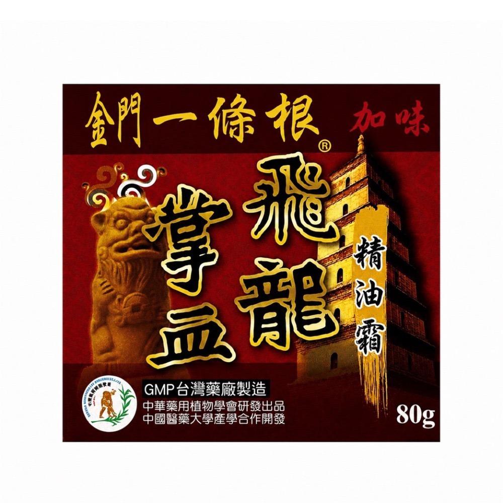 🏳️‍🌈健康鑫人生🏳️‍🌈 英全 金門一條根 飛龍掌血 凝珠(40g) | 精油霜(80g)-規格圖4