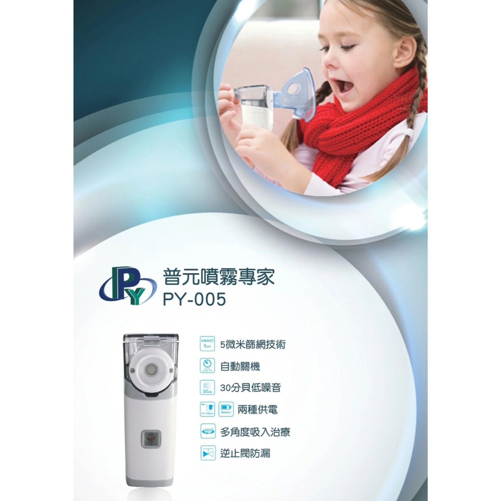 🏳️‍🌈健康鑫人生🏳️‍🌈普元噴霧專家 攜帶式噴霧 型號:PY-005-細節圖2