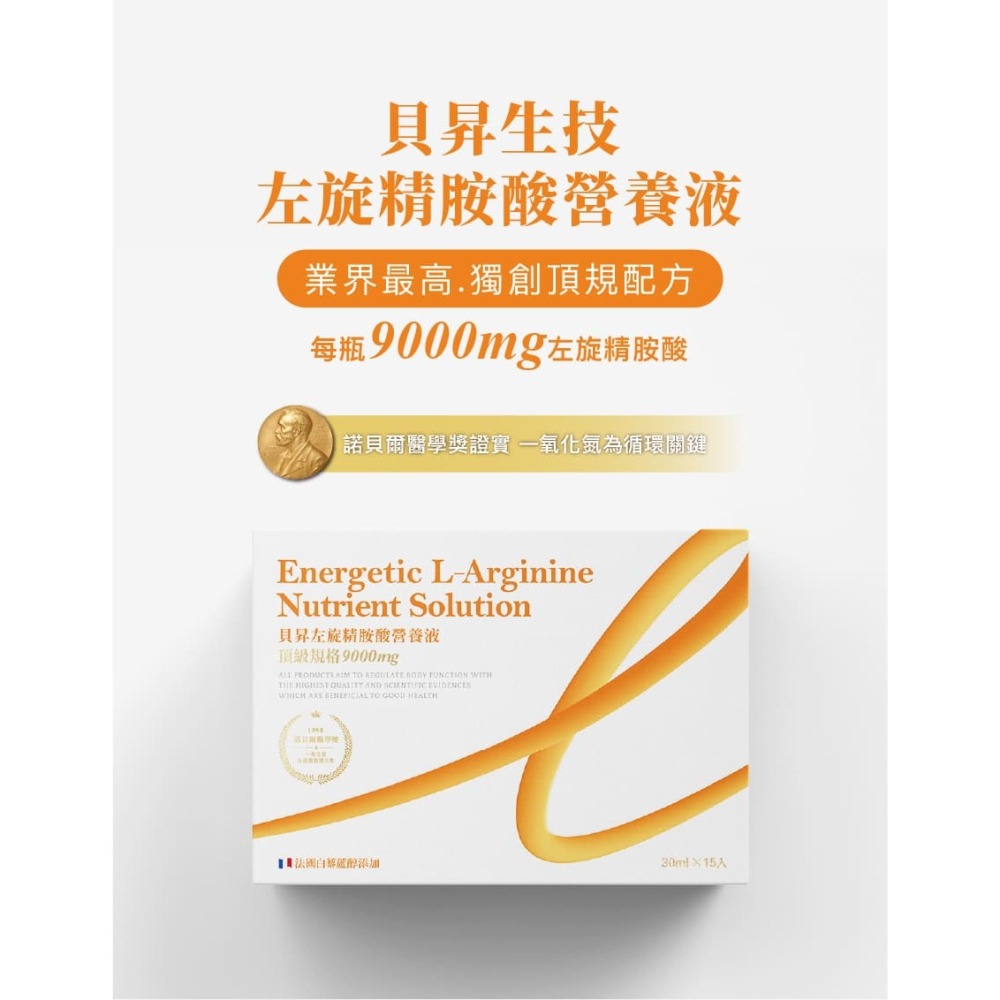 🏳️‍🌈健康鑫人生🏳️‍🌈 貝昇 左旋精胺酸營養液 30ml/15入 效期：2028/05/19-細節圖2