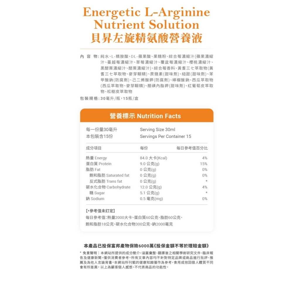 🏳️‍🌈健康鑫人生🏳️‍🌈 貝昇 左旋精胺酸營養液 30ml/15入 效期：2028/05/19-細節圖7