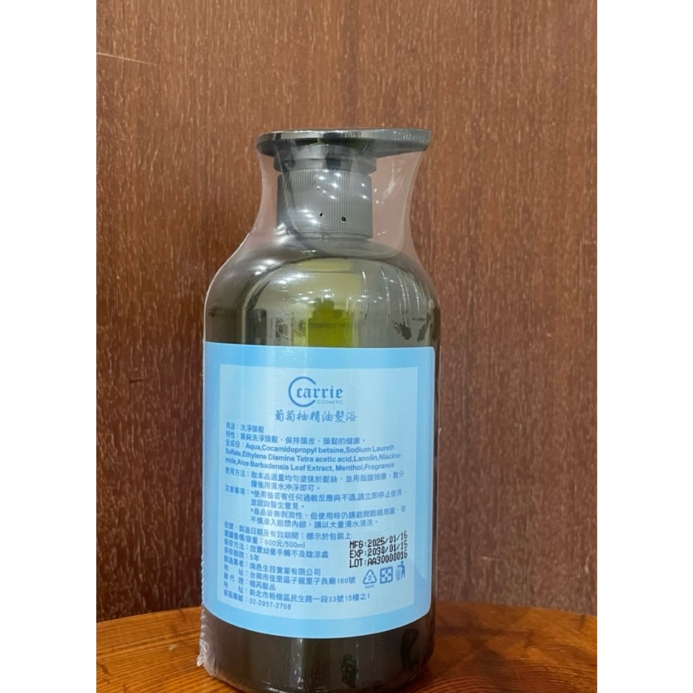 carrie暟芮髮品/葡萄柚精油髮浴(涼）500ml-細節圖2