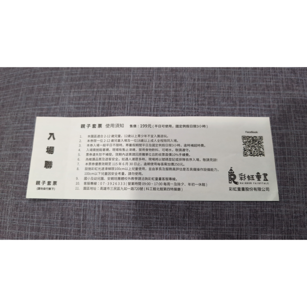 高雄科工館 彩虹童畫 親子套票 期限115.6.30-細節圖2